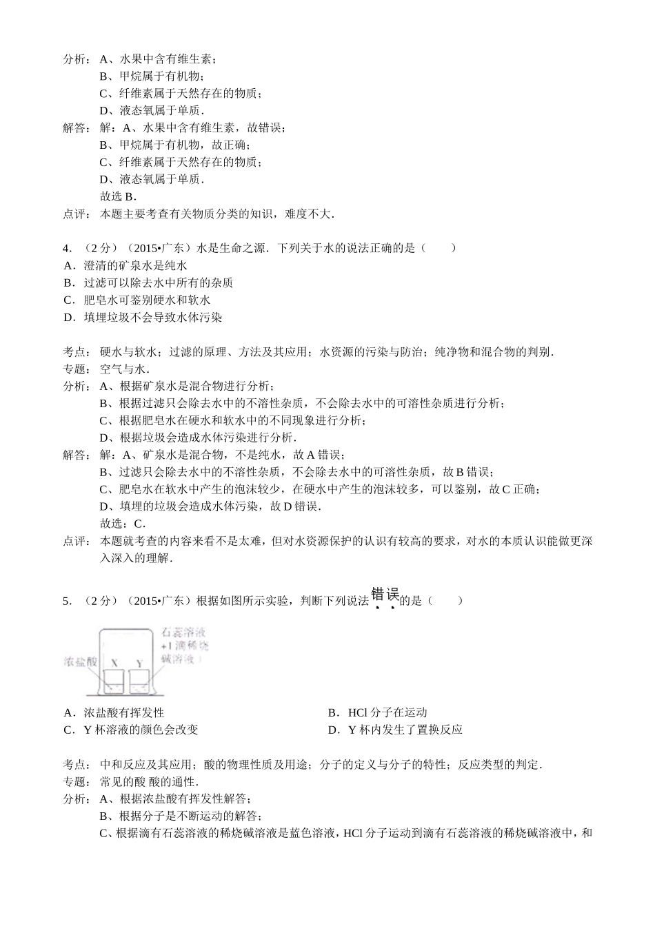 广东省2015年中考化学试卷（word解析版）_第2页