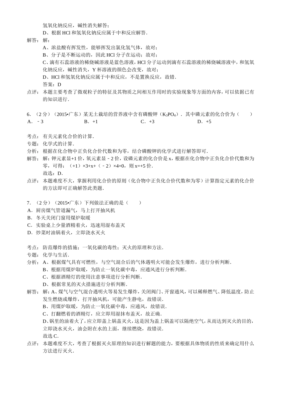 广东省2015年中考化学试卷（word解析版）_第3页