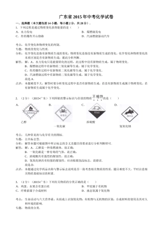 广东省2015年中考化学试卷（word解析版）