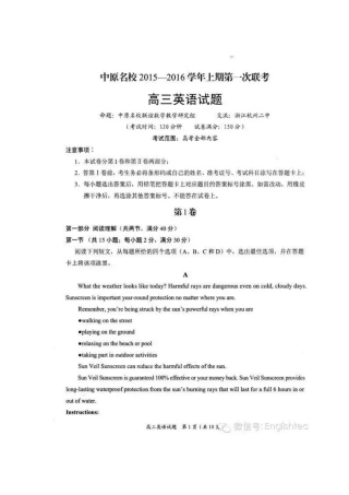 中原名校2015-2016上第一次联考