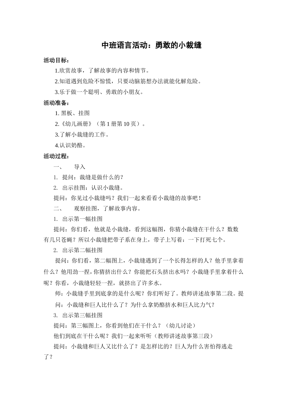中班语言：勇敢的小裁缝_第1页