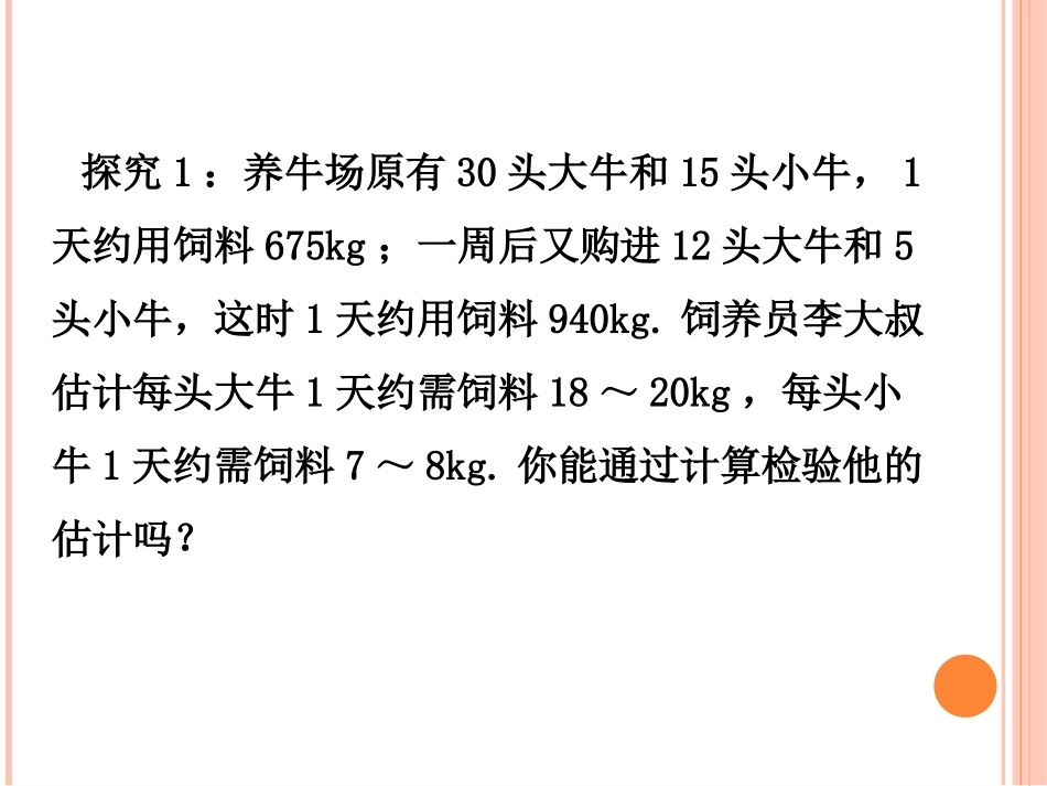 实际问题与二元一次方程组第课时_第3页