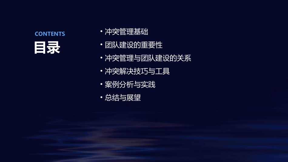 谭小芳讲师冲突团队建设管理培训课件_第2页