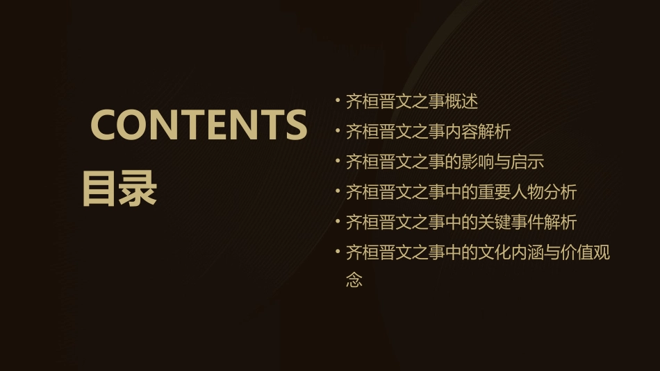 齐桓晋文之事好复习课件_第2页