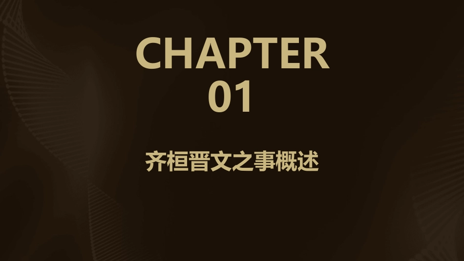 齐桓晋文之事好复习课件_第3页