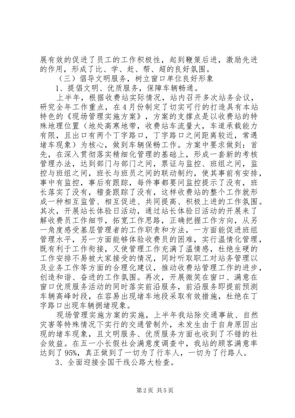 收费站上半年工作总结和下半年工作计划 _第2页