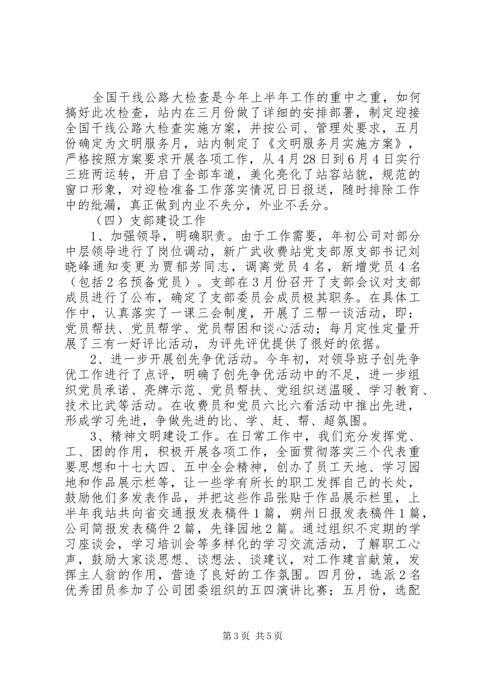 收费站上半年工作总结和下半年工作计划 _第3页