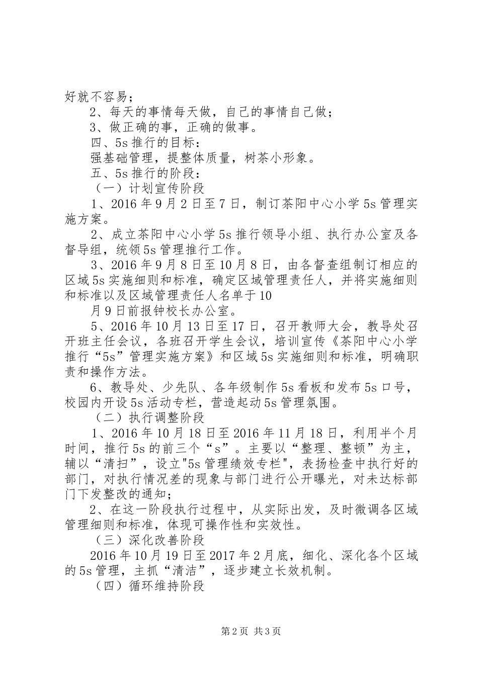 茶阳镇中心小学文化建设规划方案 _第2页