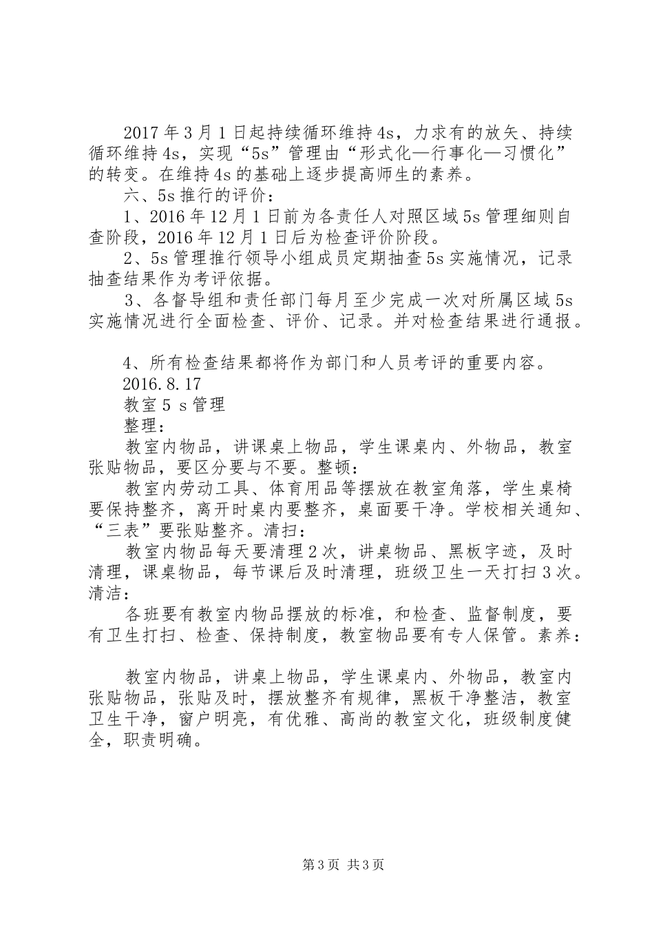 茶阳镇中心小学文化建设规划方案 _第3页