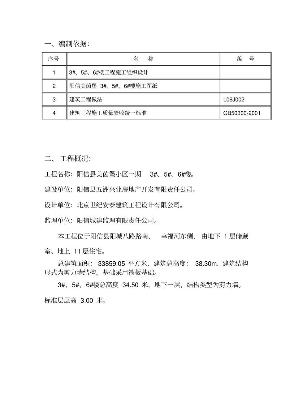 内墙抹灰施工方案_第3页