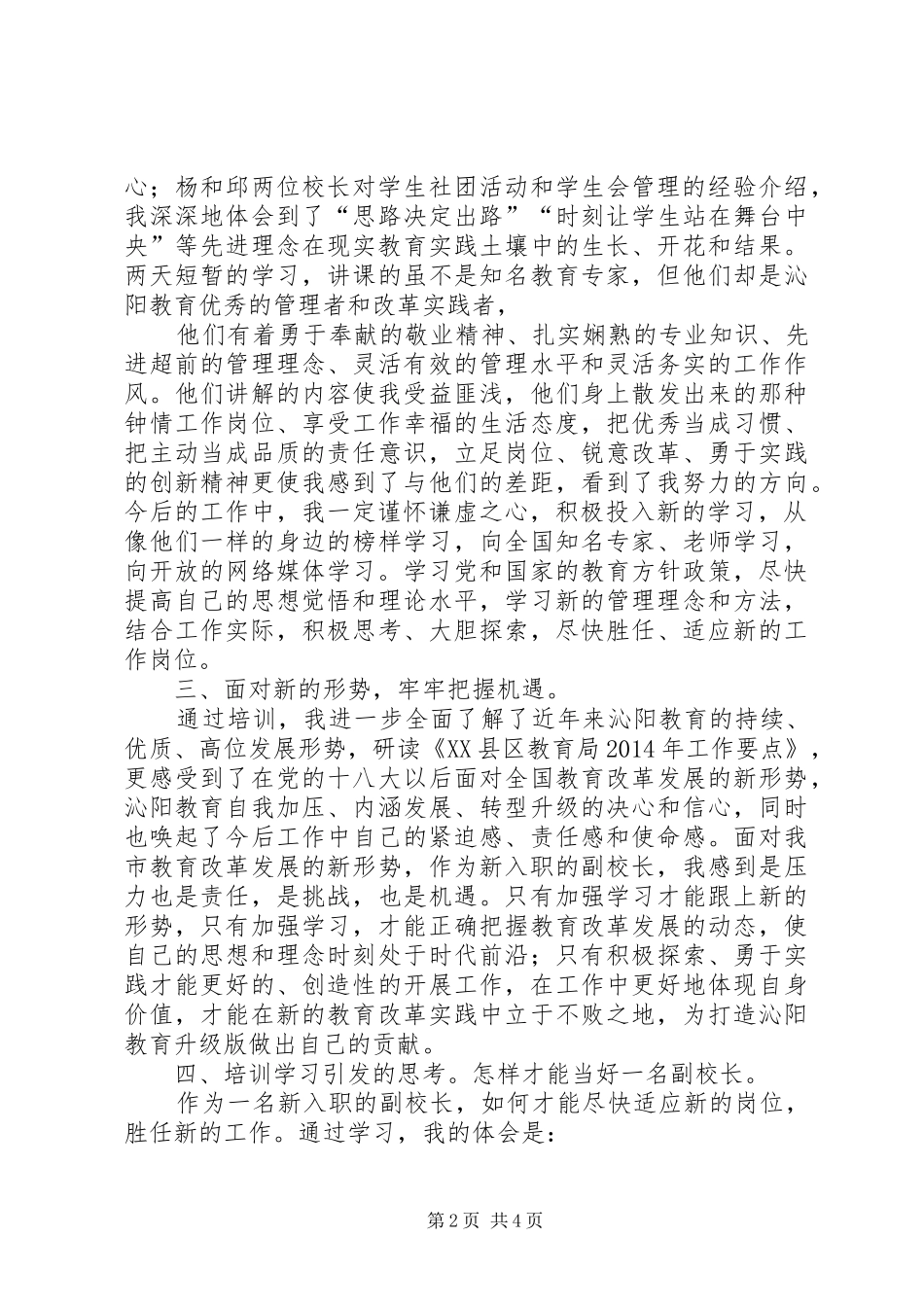 新任校长培训心得体会_第2页