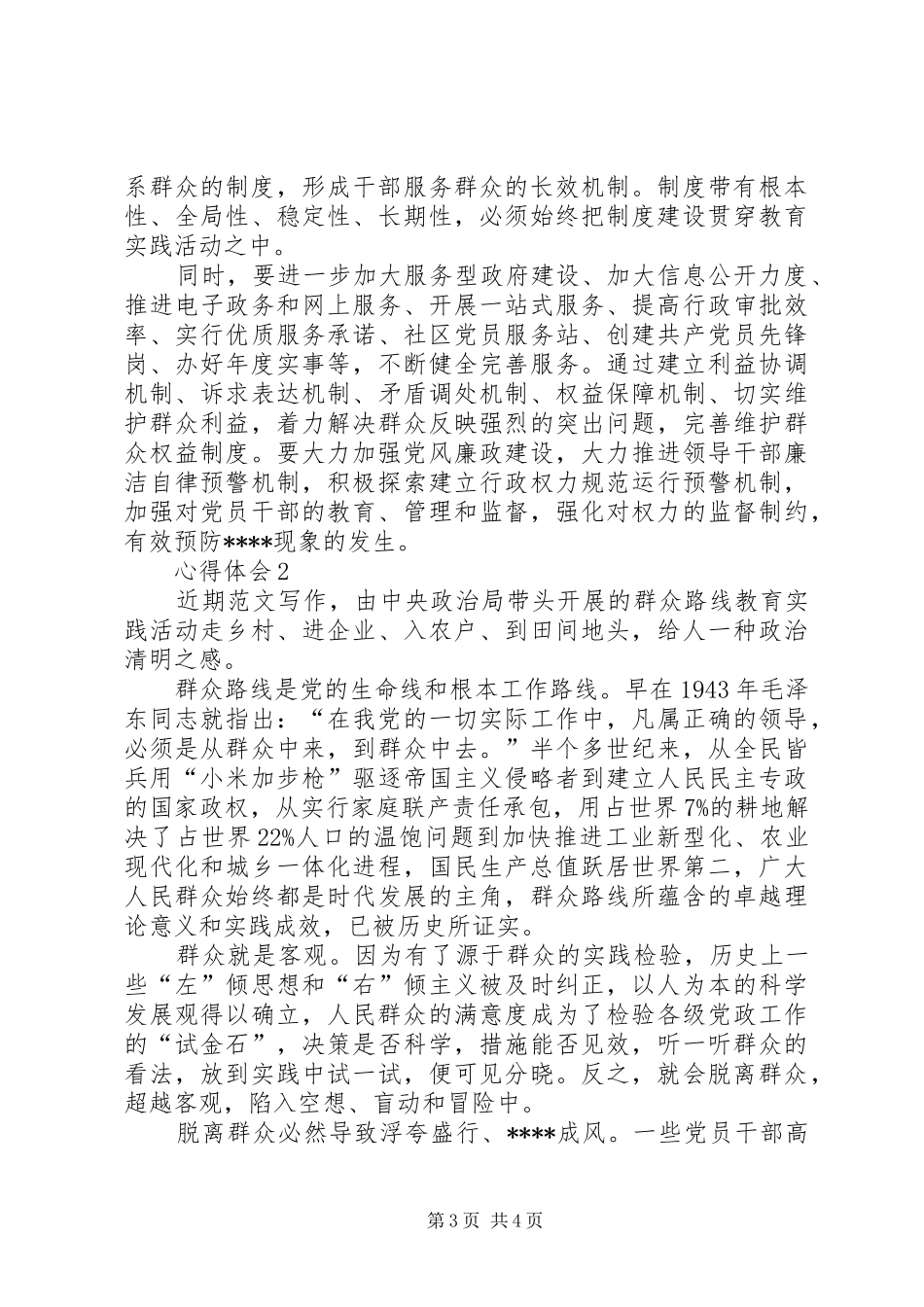 XX年2月学习群众路线精神心得体会_第3页