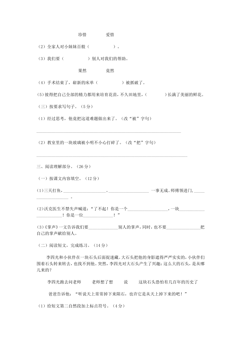 三年级第七单元试卷_第2页