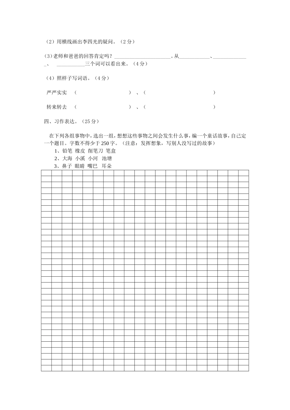 三年级第七单元试卷_第3页