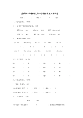 三年级第七单元试卷