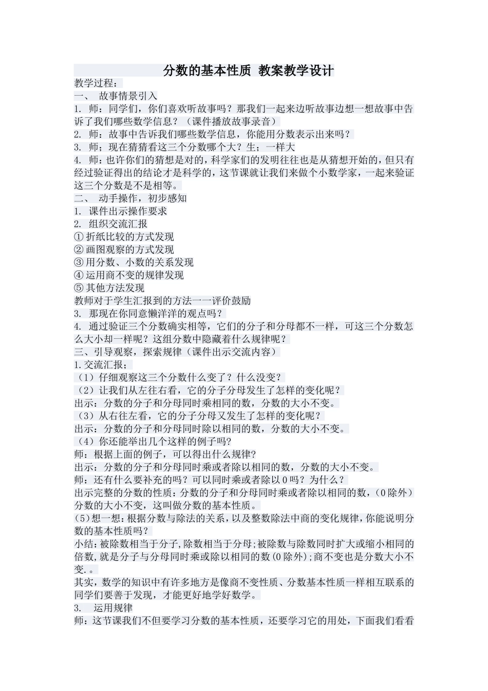 分数的基本性质教案教学设计_第1页