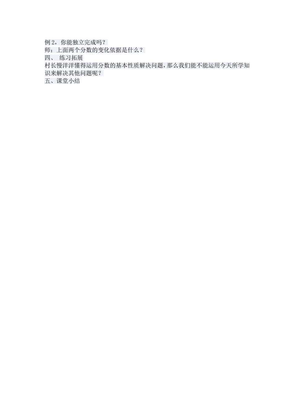 分数的基本性质教案教学设计_第2页