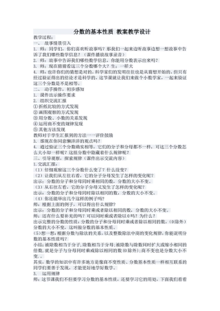 分数的基本性质教案教学设计