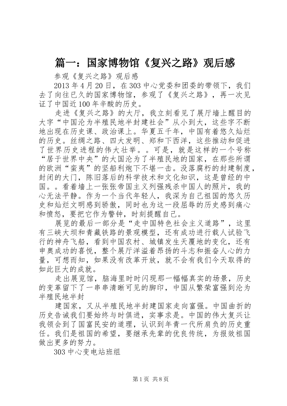 篇一：国家博物馆《复兴之路》观后感_第1页