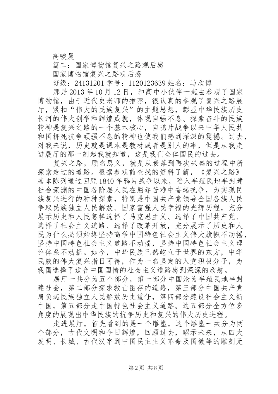 篇一：国家博物馆《复兴之路》观后感_第2页