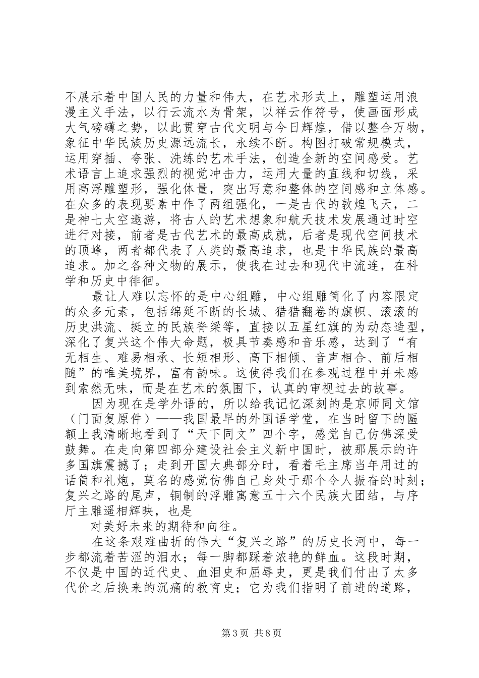 篇一：国家博物馆《复兴之路》观后感_第3页