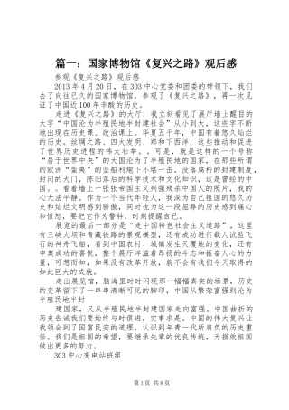 篇一：国家博物馆《复兴之路》观后感
