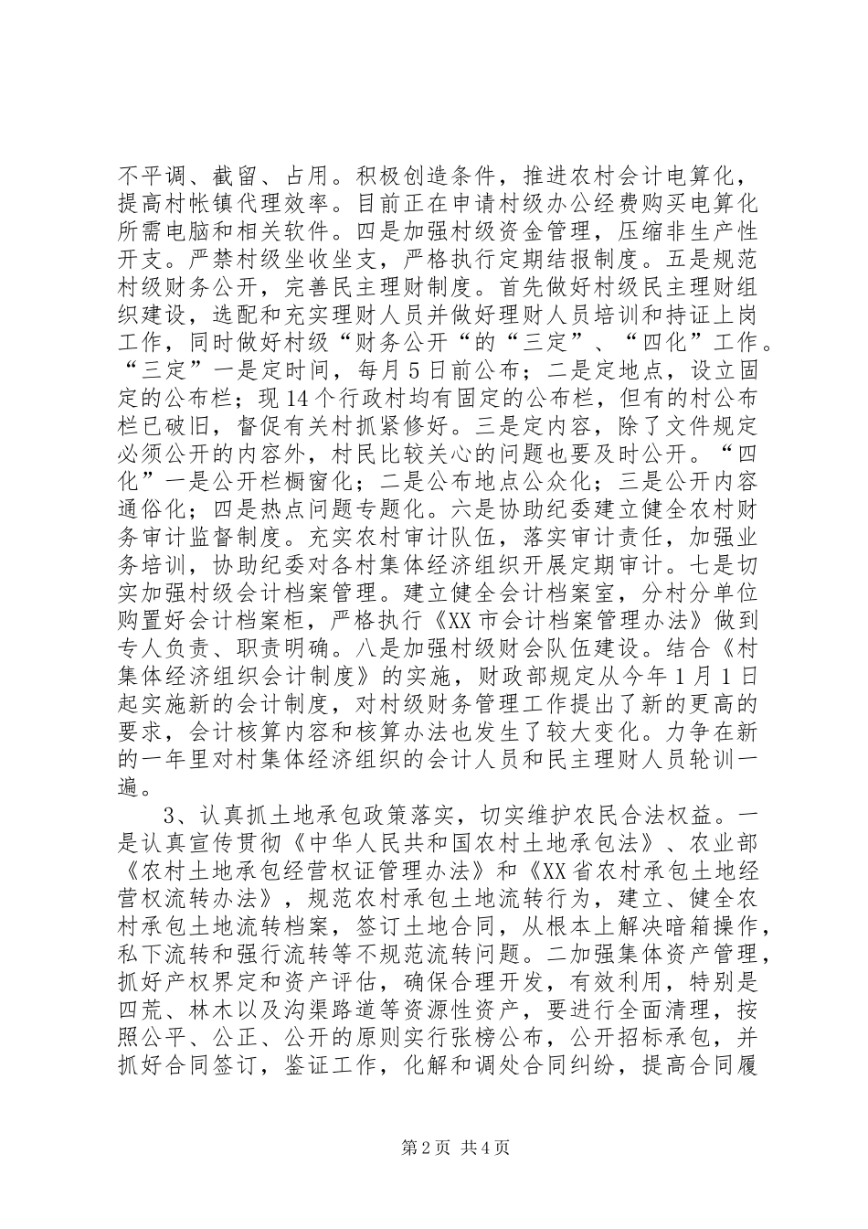 XX年乡镇农村经济服务管理中心工作总结计划方案 _第2页