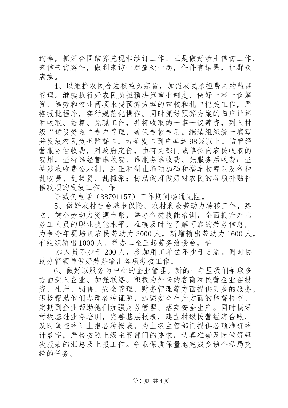 XX年乡镇农村经济服务管理中心工作总结计划方案 _第3页