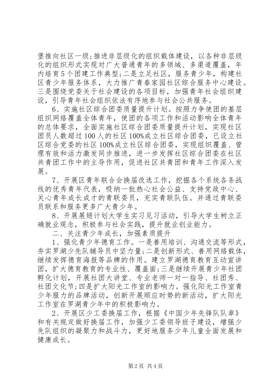 XX年区团委工作计划 _第2页
