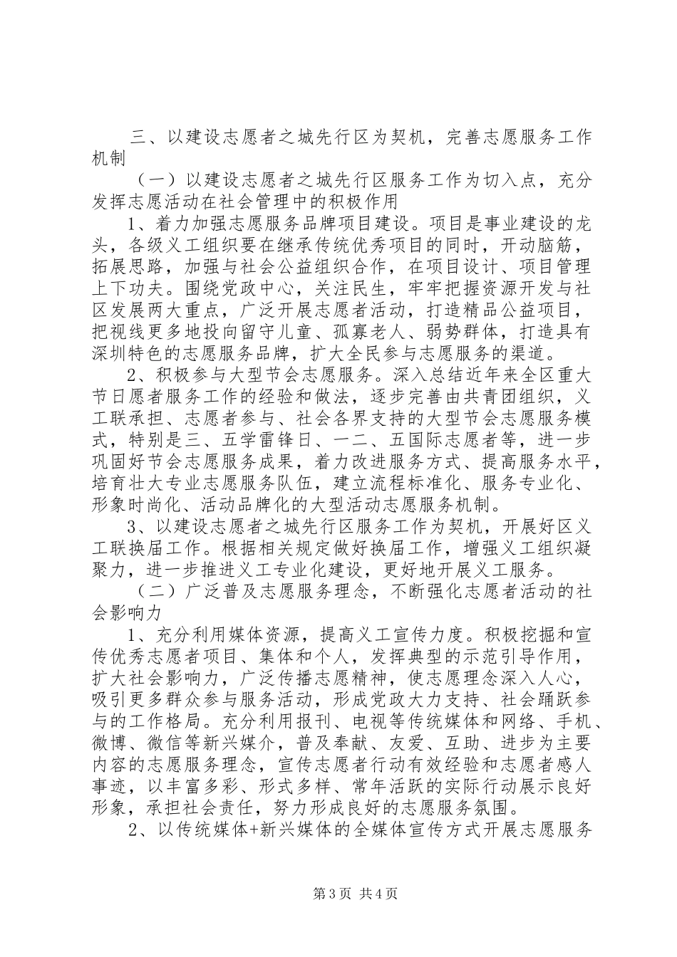 XX年区团委工作计划 _第3页