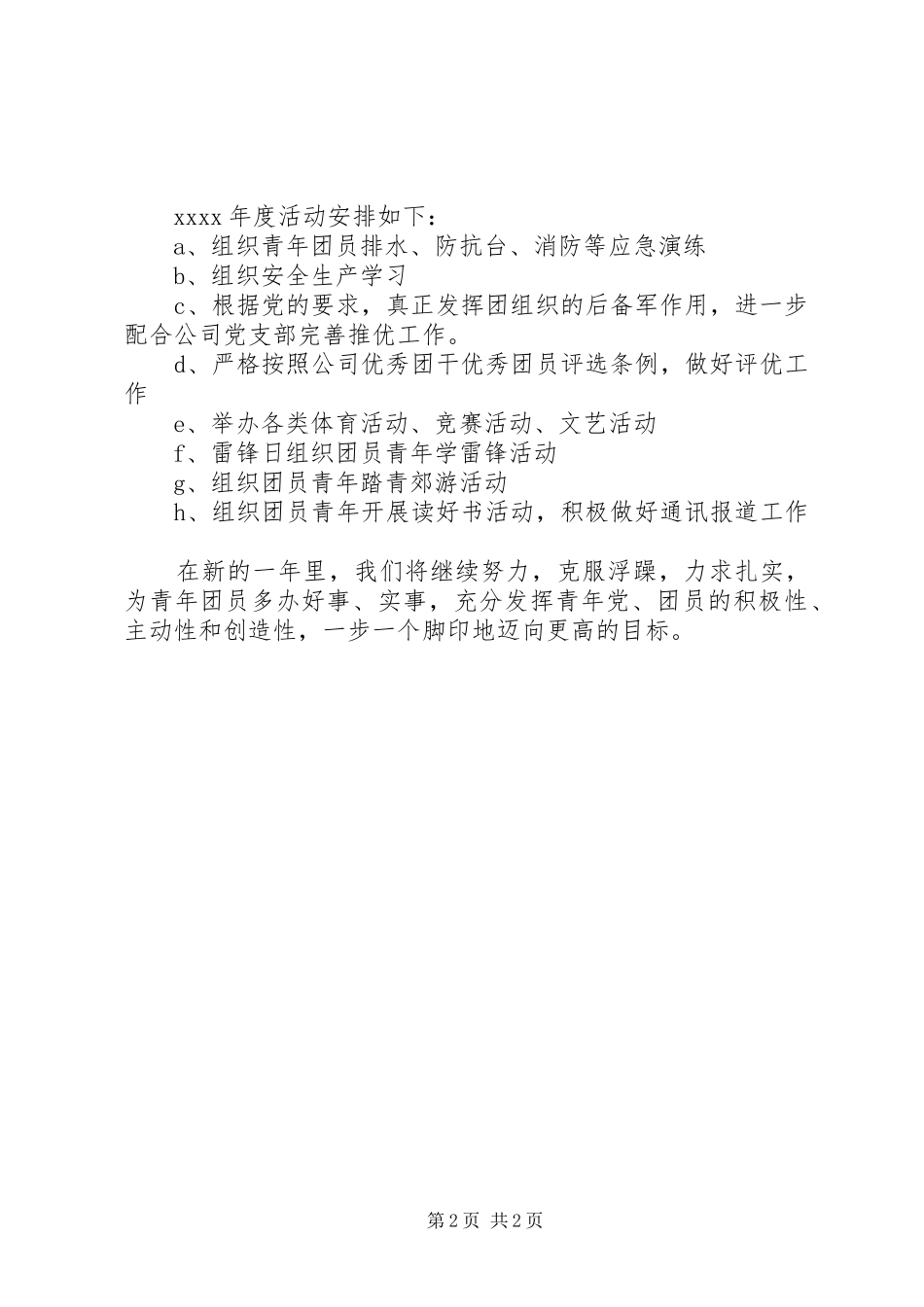 团支部工作计划_第2页