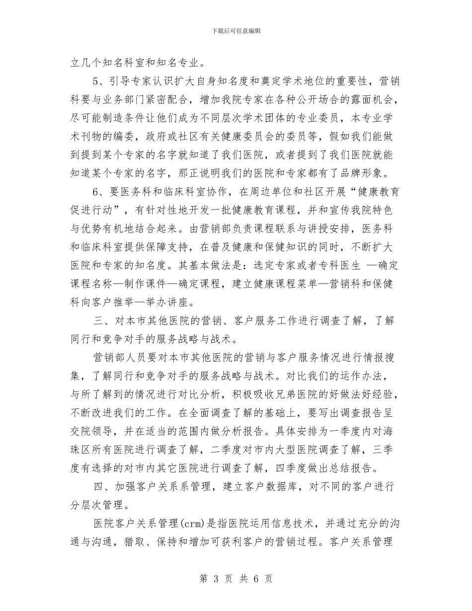 医院2024年部门工作计划与医院2024手术室工作计划汇编_第3页