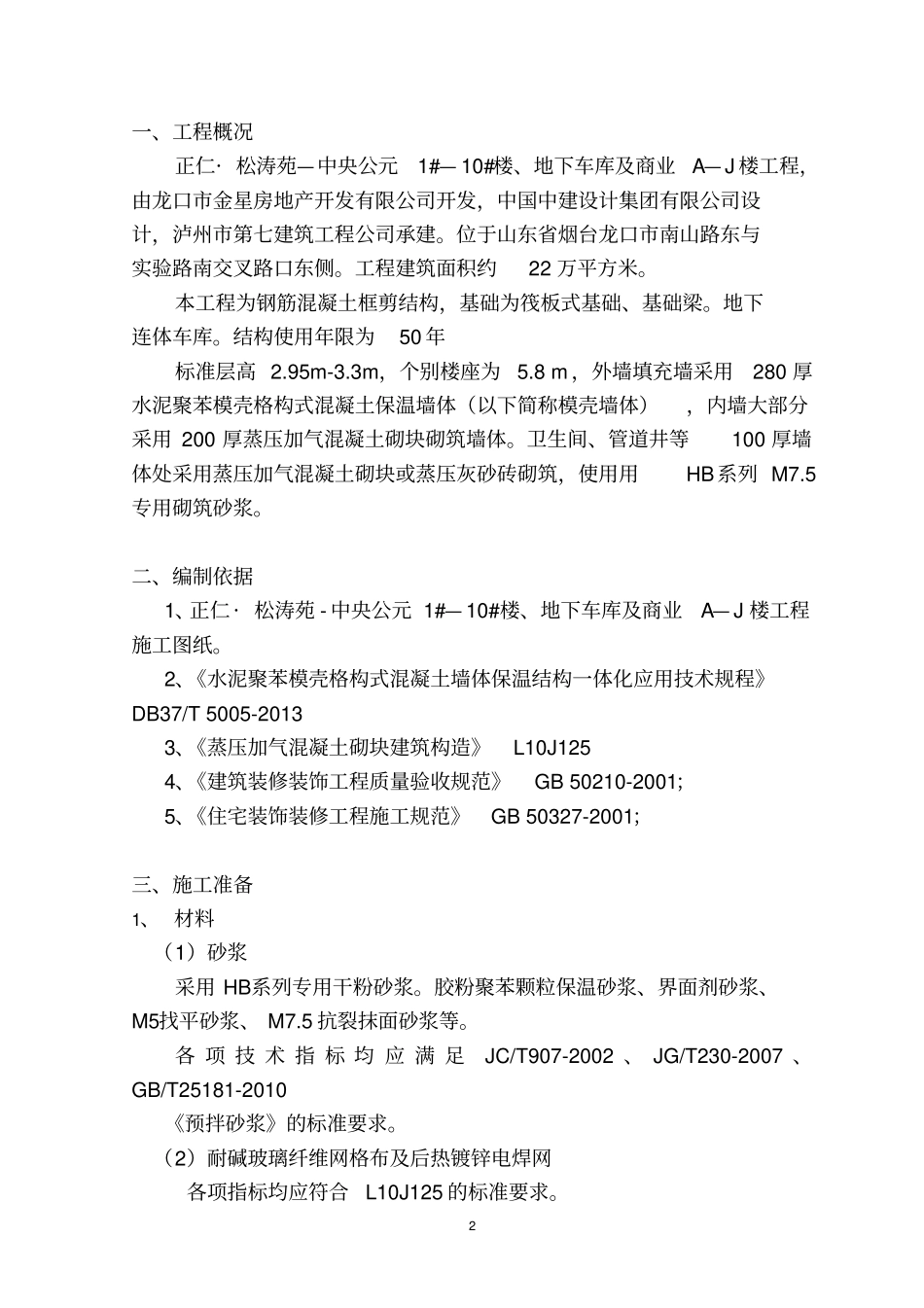 内墙抹灰施工方案最新版_第2页