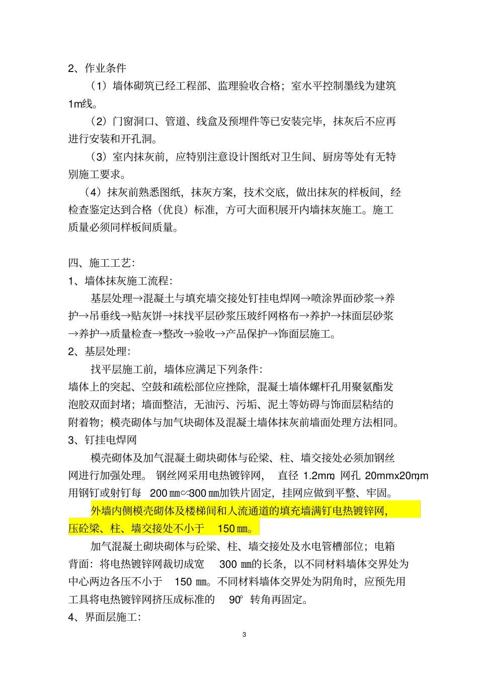 内墙抹灰施工方案最新版_第3页