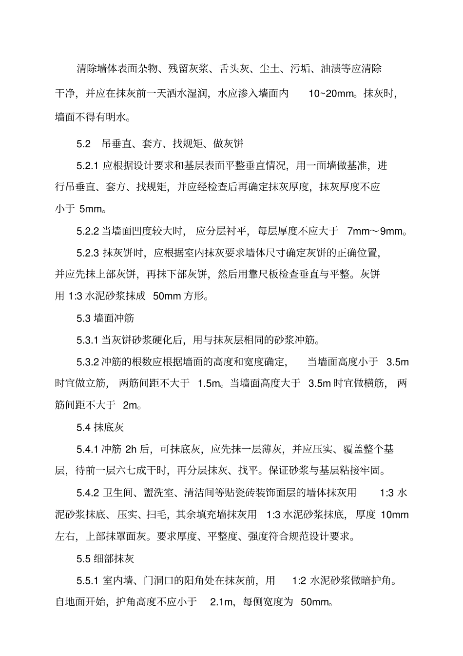 内墙抹灰涂料施工方案_第3页