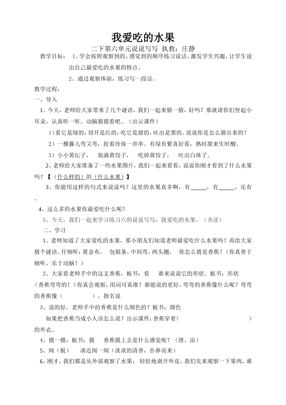 我爱吃的水果1_第1页