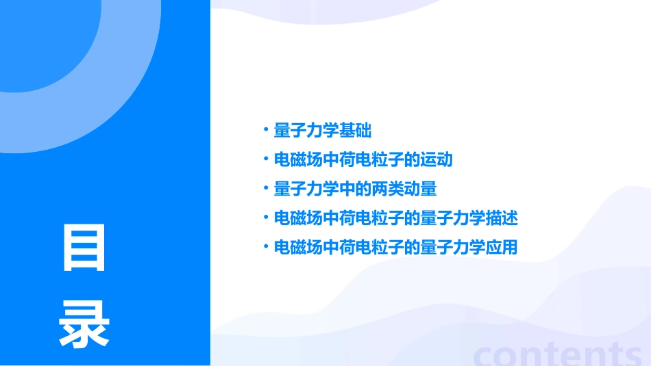 量子力学61电磁场中荷电粒子的运动及两类动量课件_第2页