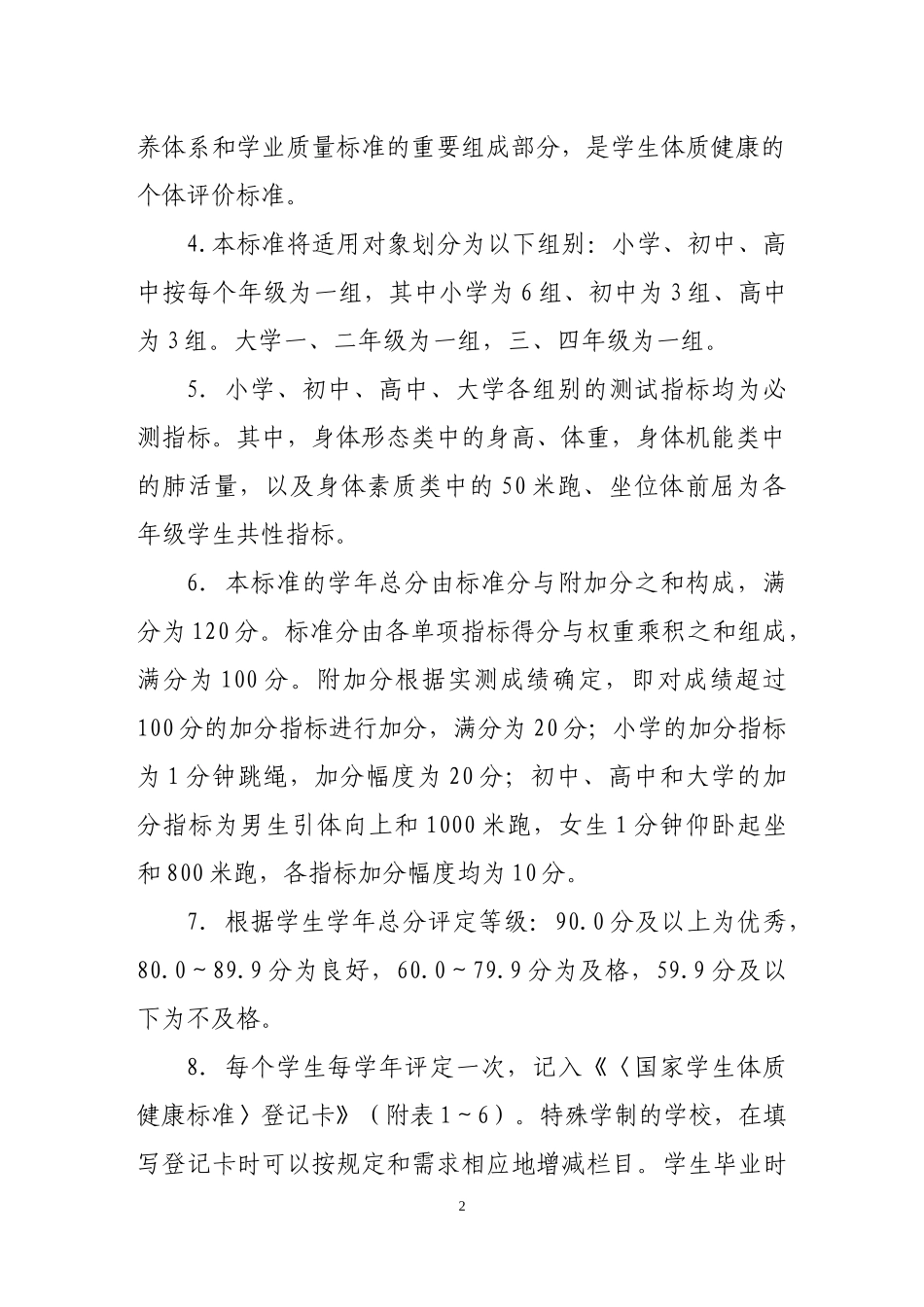 国家学生体质健康标准_第2页