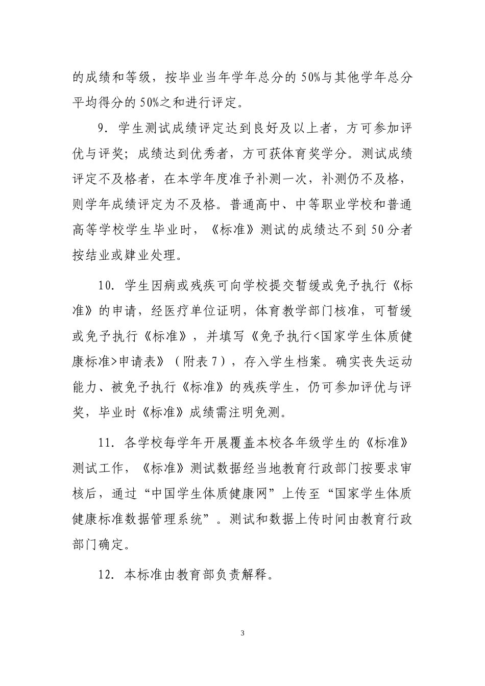 国家学生体质健康标准_第3页