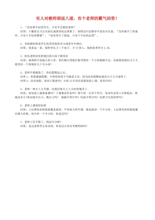 有人对教师胡说八道