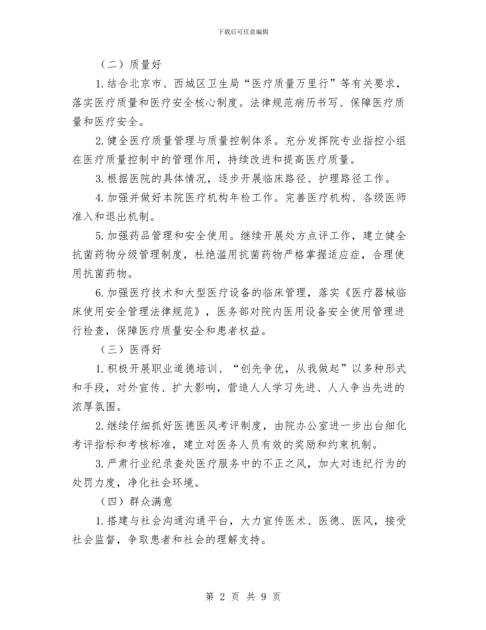 医院“三好一满意”活动整改方案与医院“迎国庆讲文明树新风”主题活动实施方案汇编_第2页