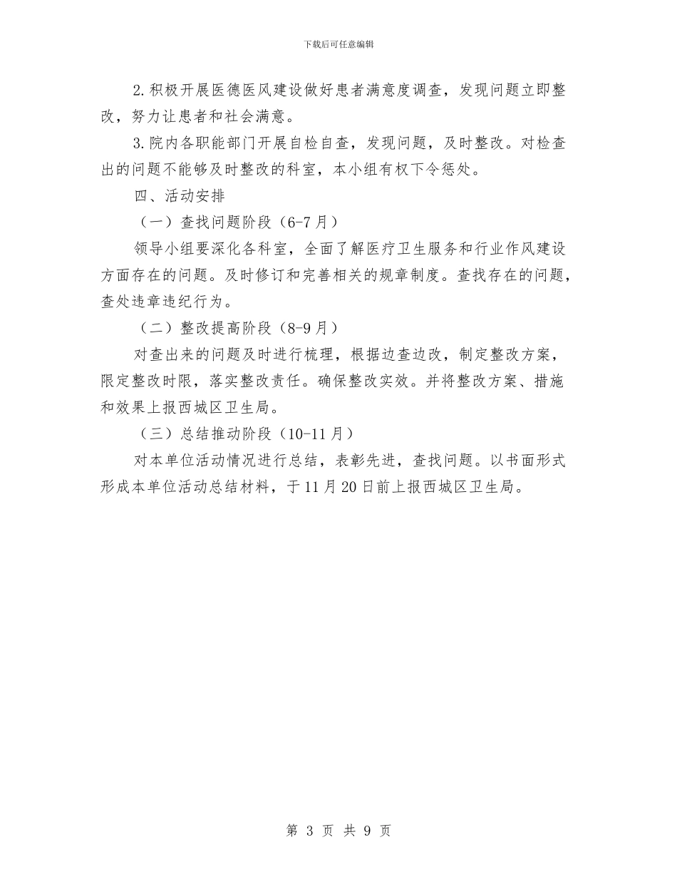 医院“三好一满意”活动整改方案与医院“迎国庆讲文明树新风”主题活动实施方案汇编_第3页