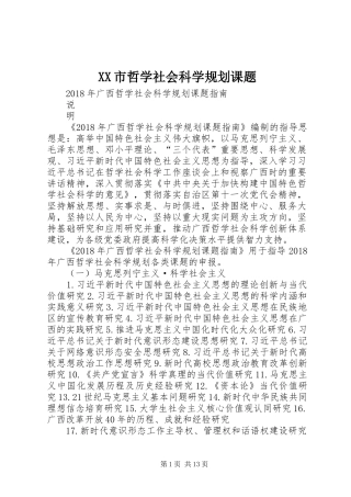 XX市哲学社会科学规划课题 