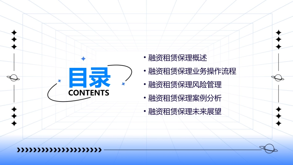 融资租赁保理实务操作课件_第2页