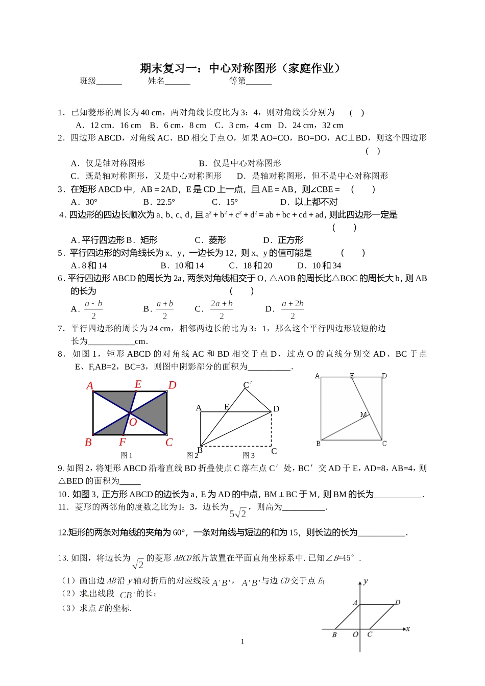 期末复习一（家庭）_第1页