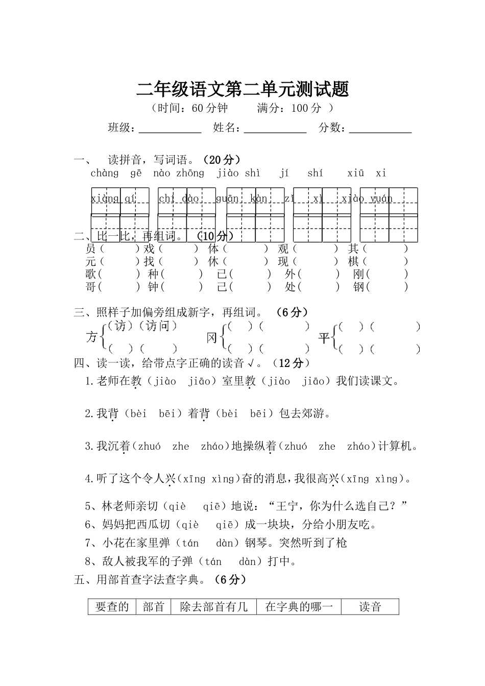 二年级上册语文第二单元测试题陈涛_第1页