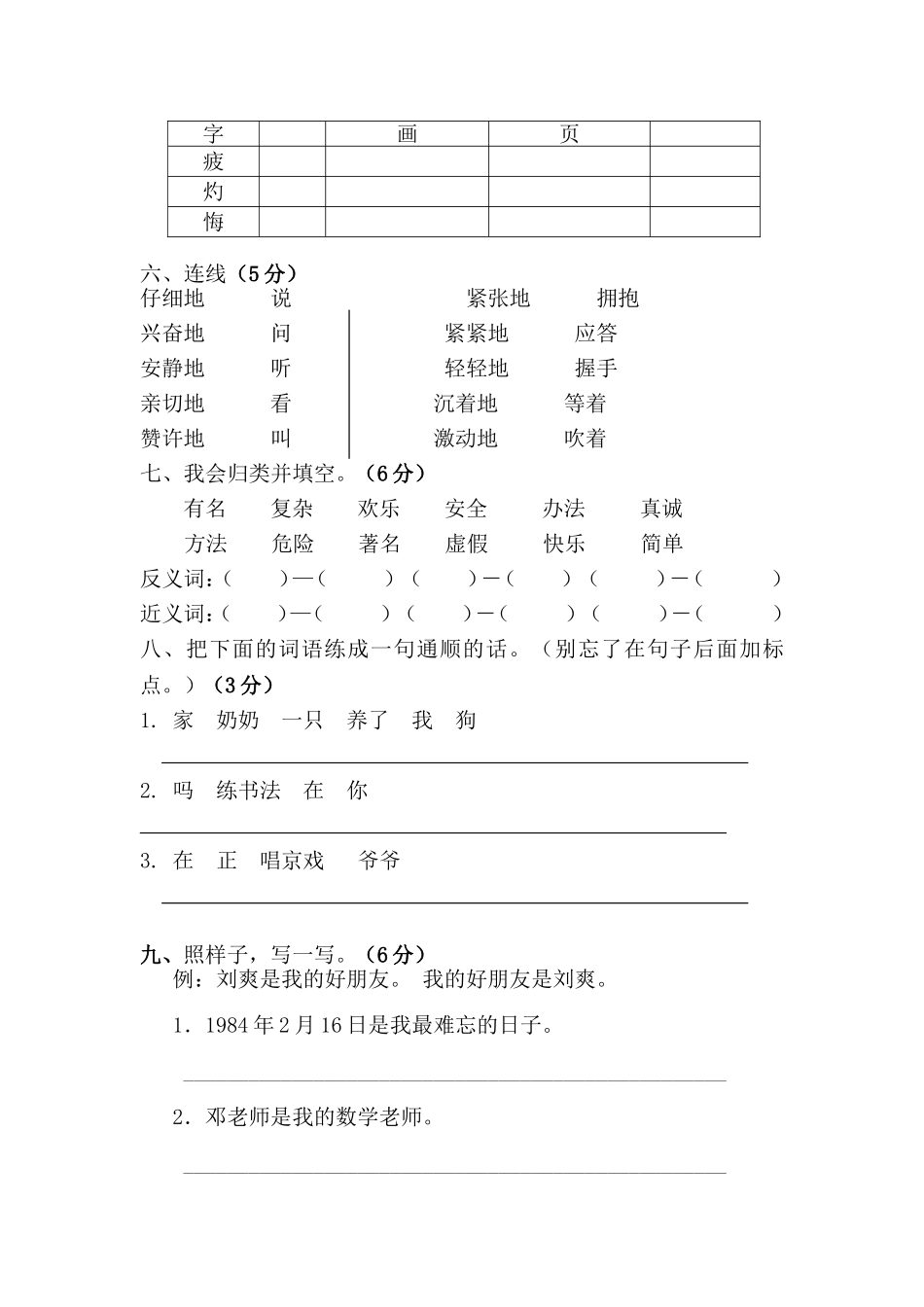 二年级上册语文第二单元测试题陈涛_第2页