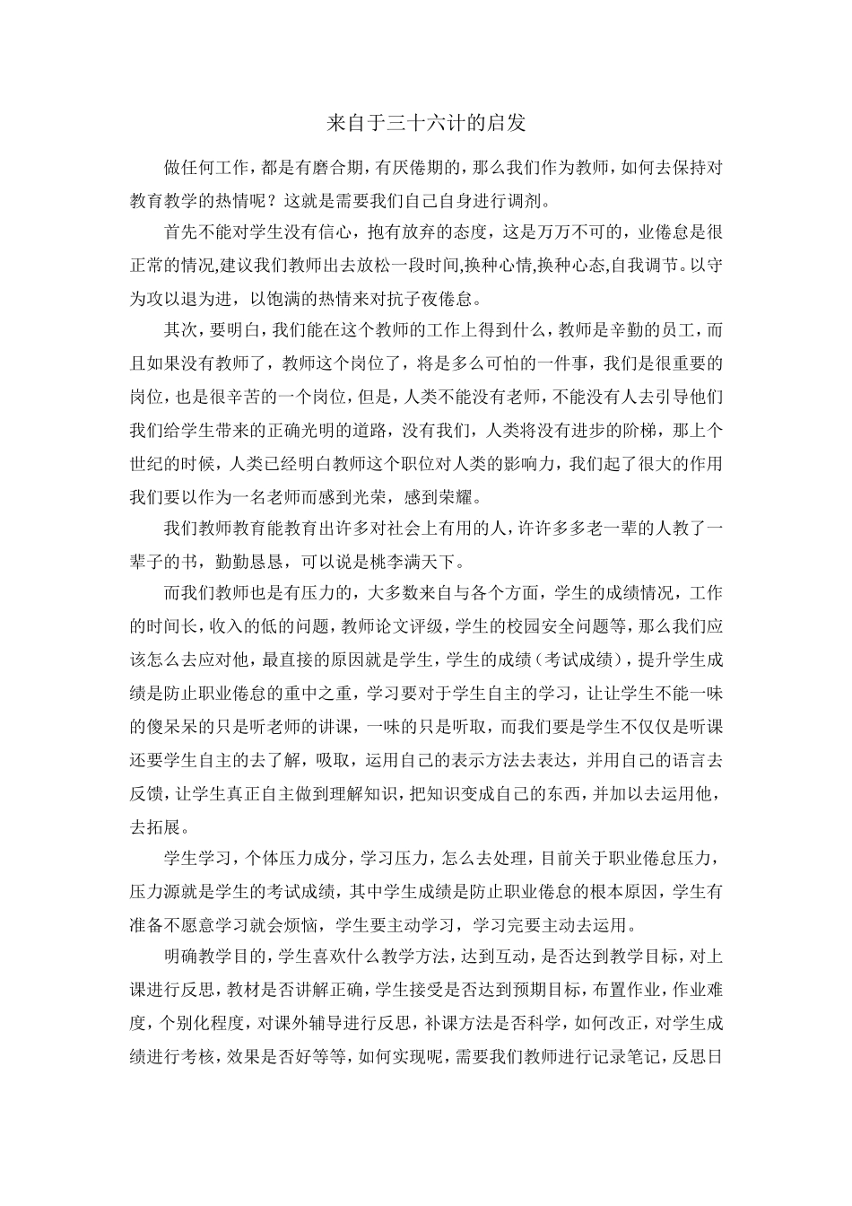 来自于三十六计的启发_第1页