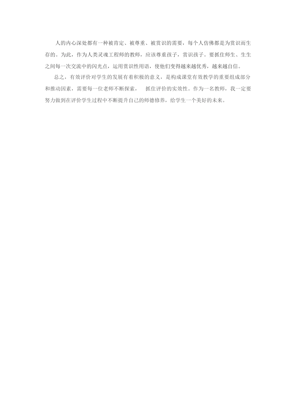 以评促教评价教学实践作业_第2页