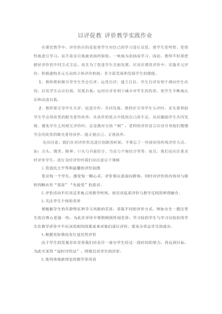 以评促教评价教学实践作业